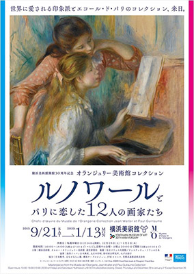 エコール・ド・パリの画家に恋した画商夫妻～オランジュリー