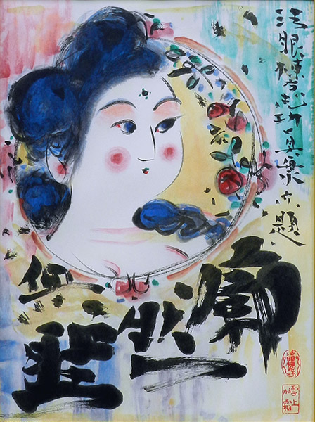 BK271　棟方志功 「 廓然無涯はまなす妃図 」　11/200　石版画　小学館 廓然はまなす妃図 - 絵画販売・アート購入の翠波画廊｜東京・銀座の画廊