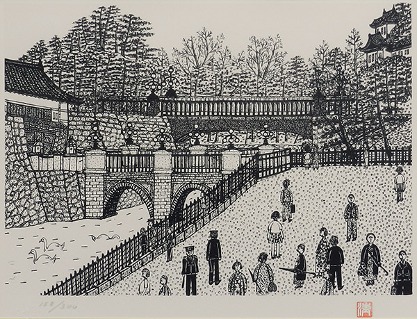激安挑戦！！ 二重橋 - 東京・銀座の画廊 - 絵画販売、絵画買取 | 翠波画廊 版画