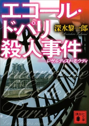 エコール ド パリ殺人事件 ってなに 銀座の絵画販売 買取の画廊 翠波画廊