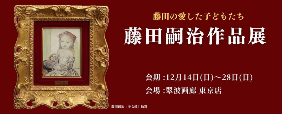藤田嗣治、野菜と子供、超希少画集画、新品額装付 うるさ 売買された 