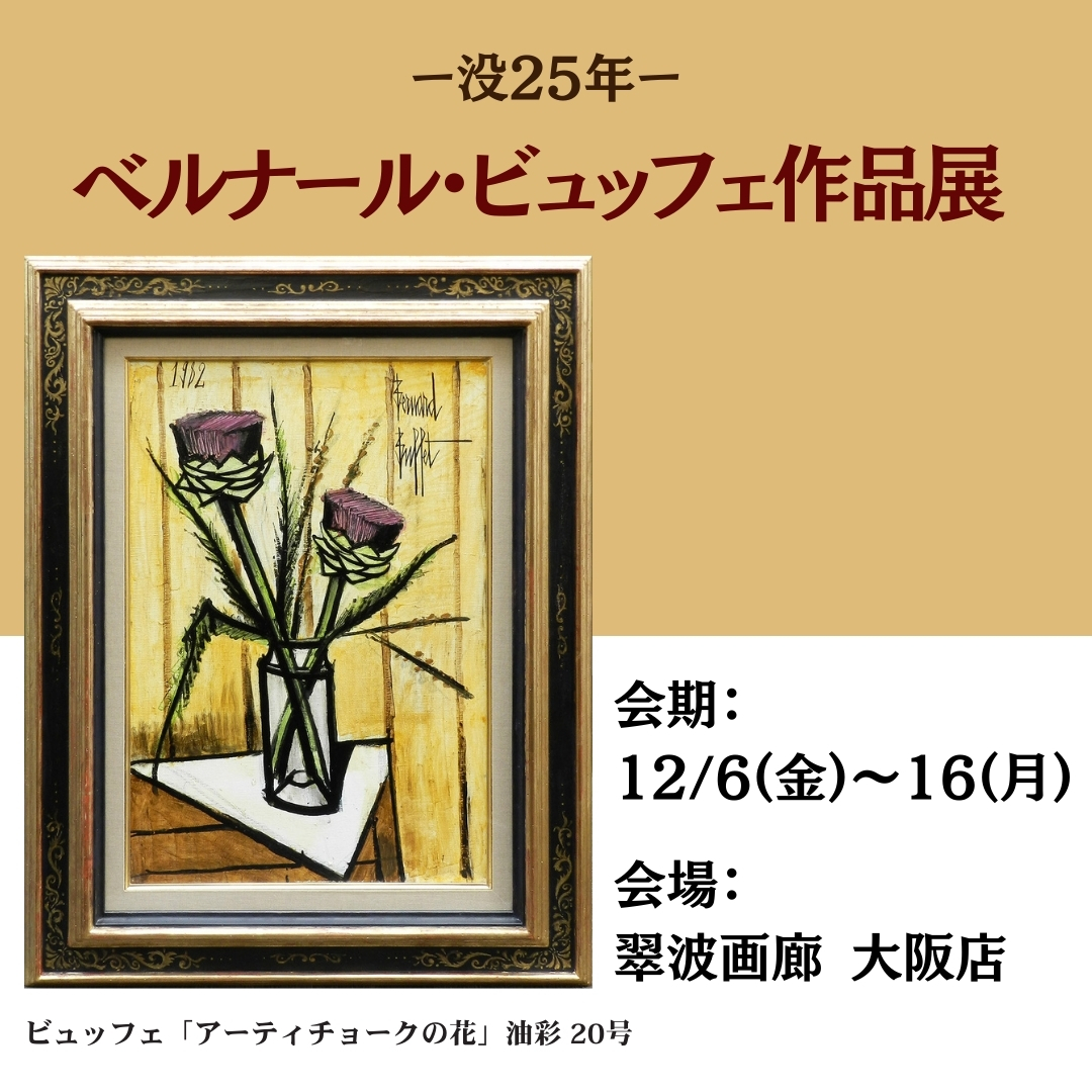 ベルナール ビュッフェ作品集10枚セットlot269