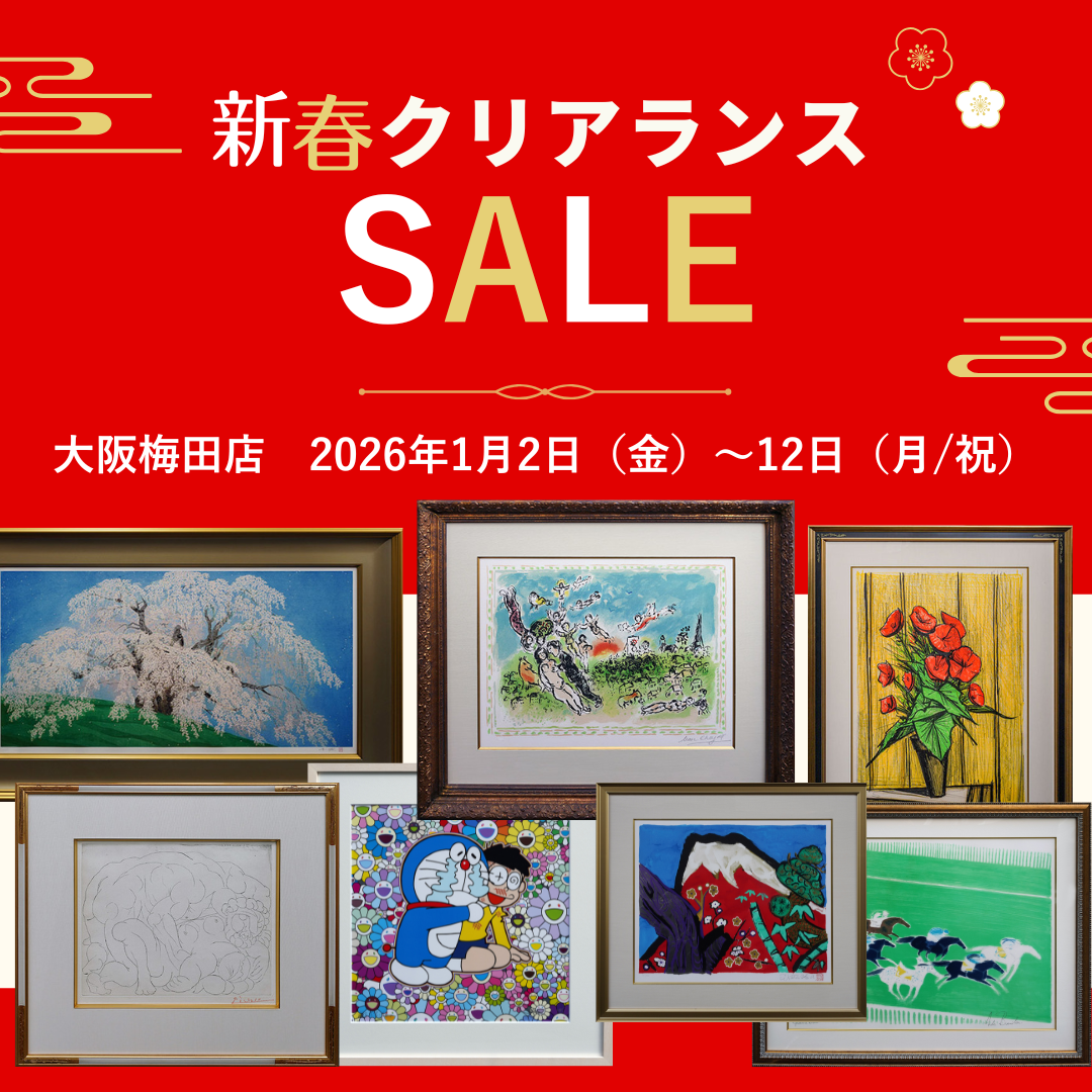 冬のクリアランスセール2026【大阪梅田店】 - アート・絵画の販売
