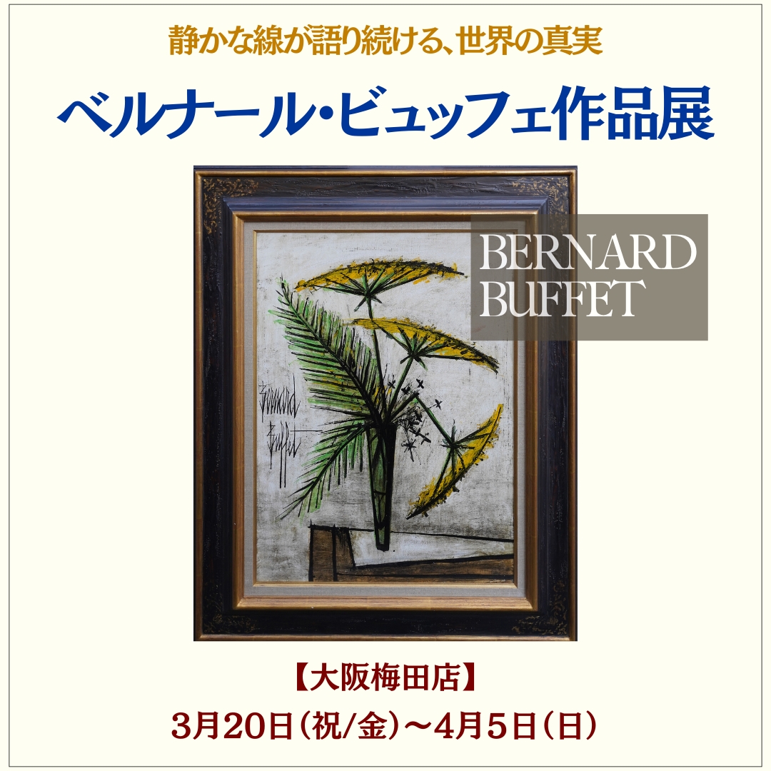 会期終了】静かな線が語り続ける、世界の真実 - 絵画販売・アート購入