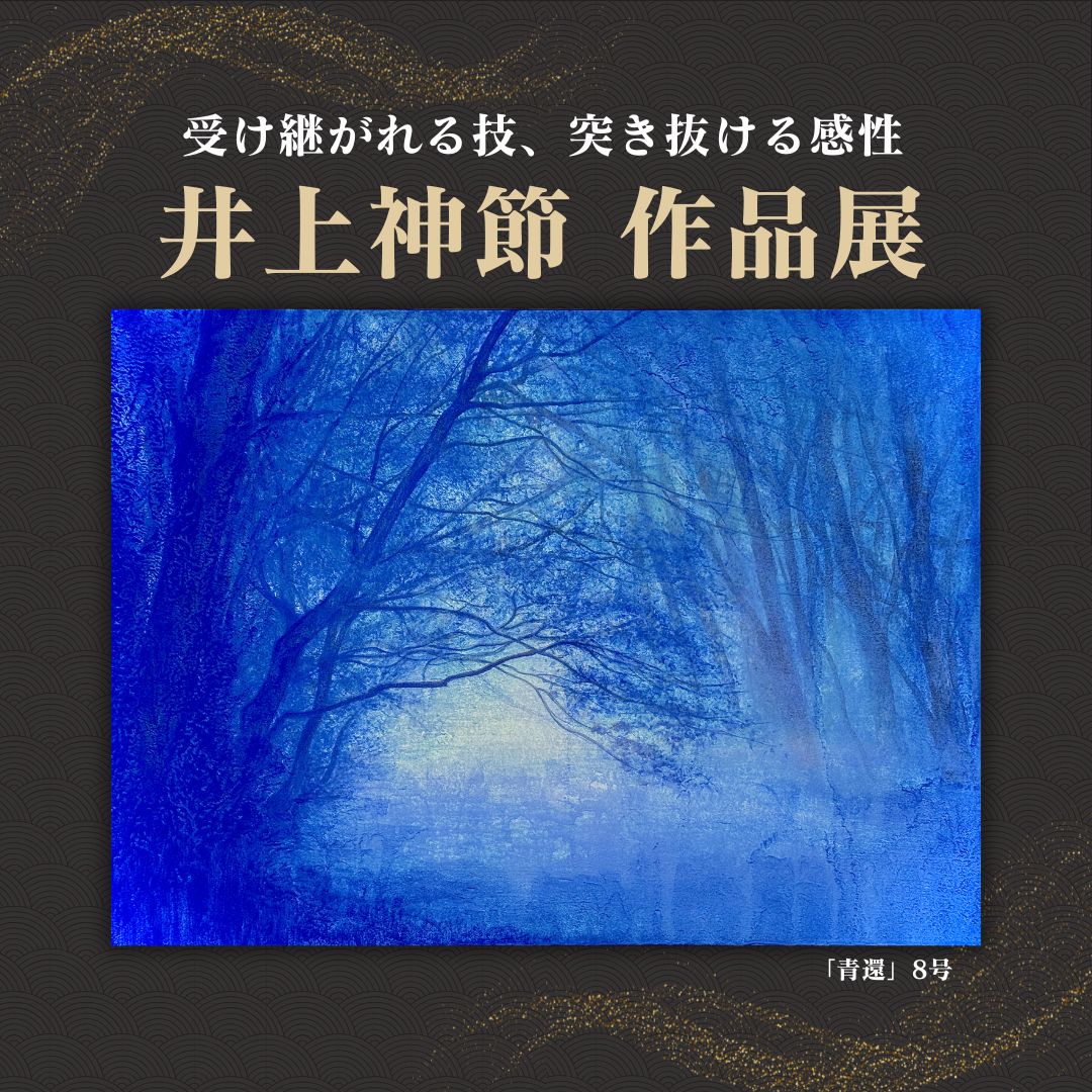 お知らせ - 絵画販売・アート購入の翠波画廊｜東京・銀座の画廊