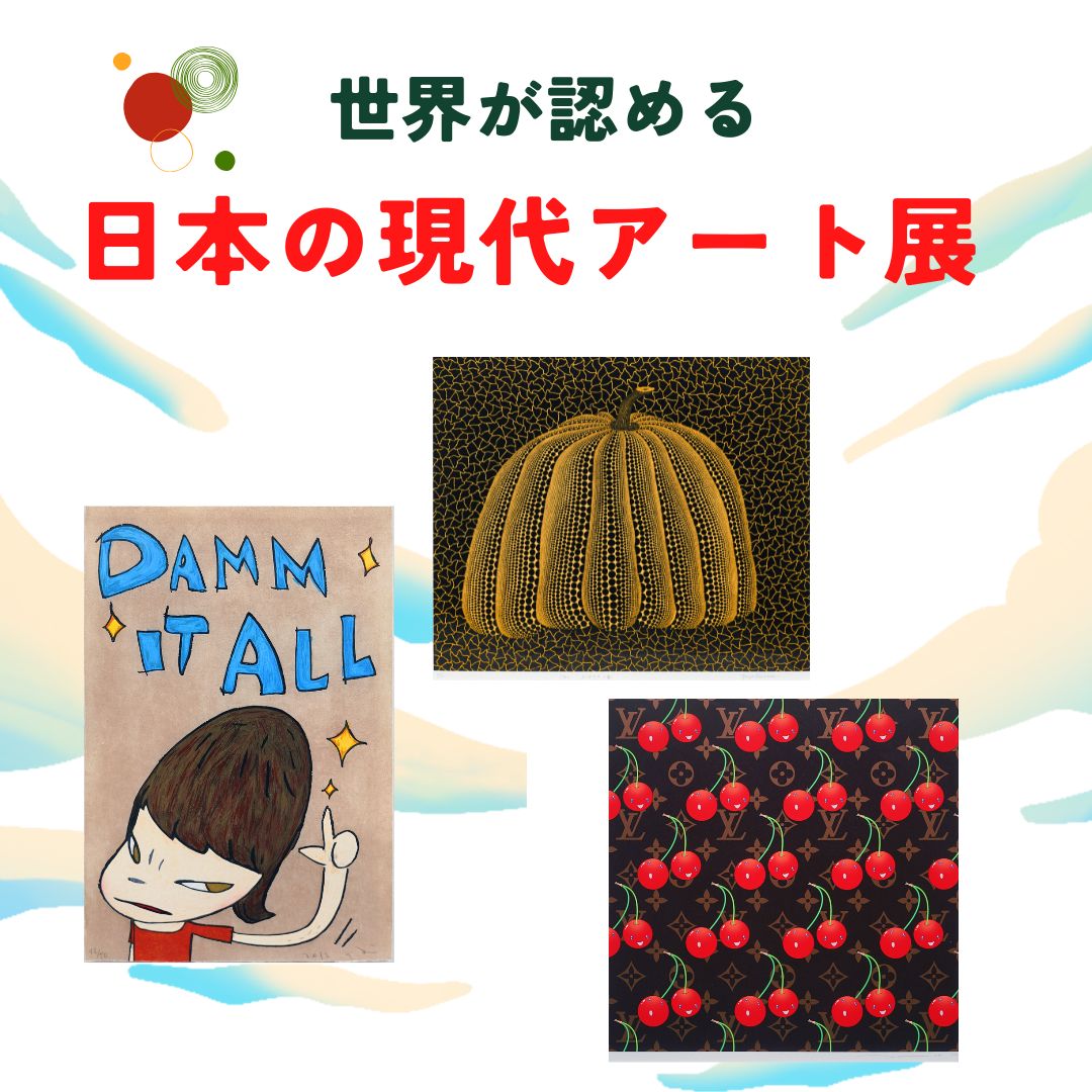 世界が認める 日本の現代アート展 - 絵画販売・アート購入の翠波画廊