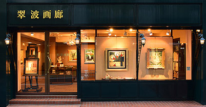 横山大観絵画買取で失敗したくない方 翠波画廊に無料査定を 横山大観絵画買取で失敗したくない方 翠波画廊に無料査定を
